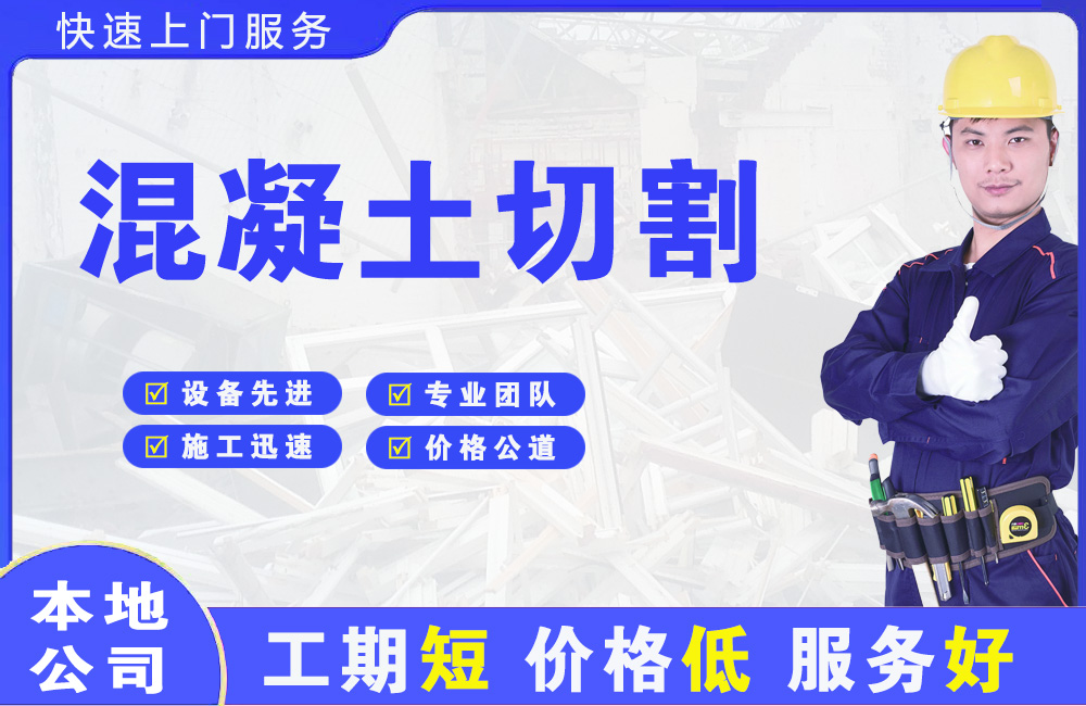 衡阳县混凝土切割