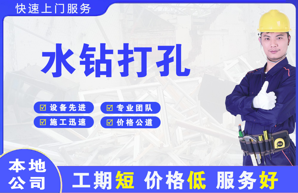 衡阳县水钻打孔