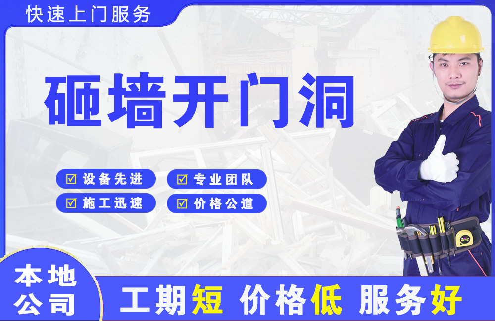 衡阳县砸墙开门洞