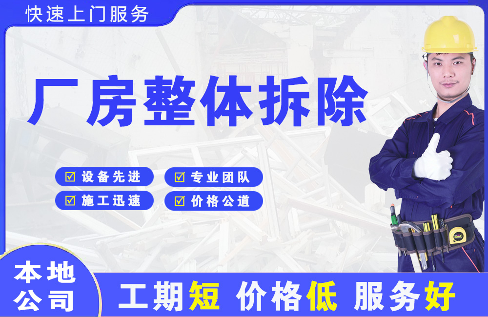 衡阳县厂房整体拆除